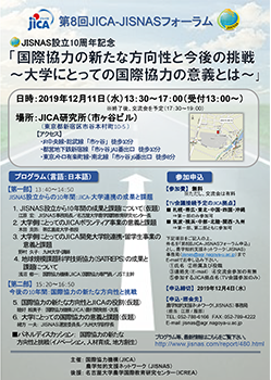 ポスター_8thJJフォーラム_191129